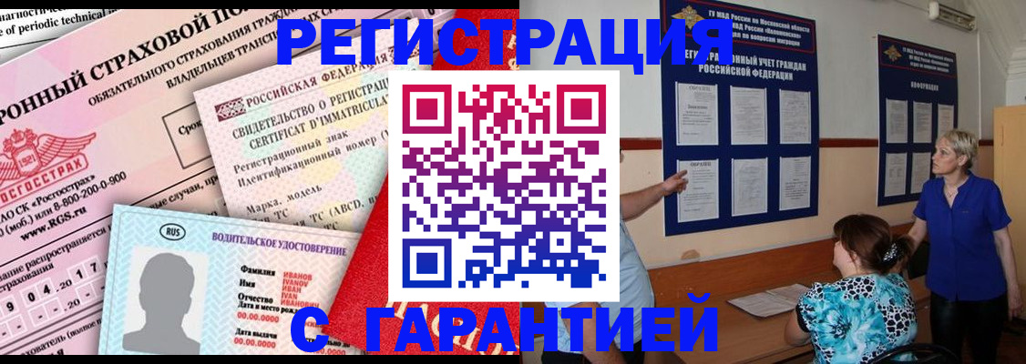временная регистрация купить в Челябинске