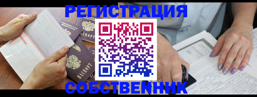 регистрация в Челябинске