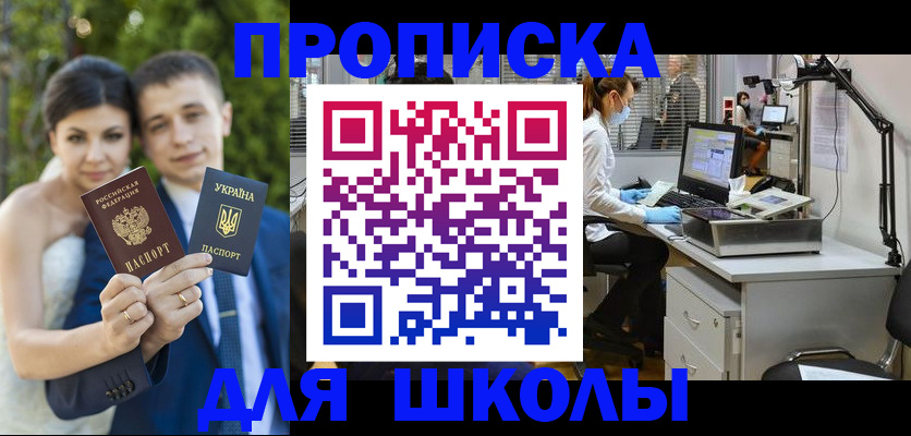 прописка поиск в Челябинске