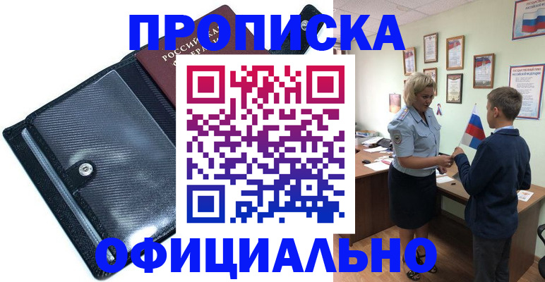 где прописаться в Челябинске
